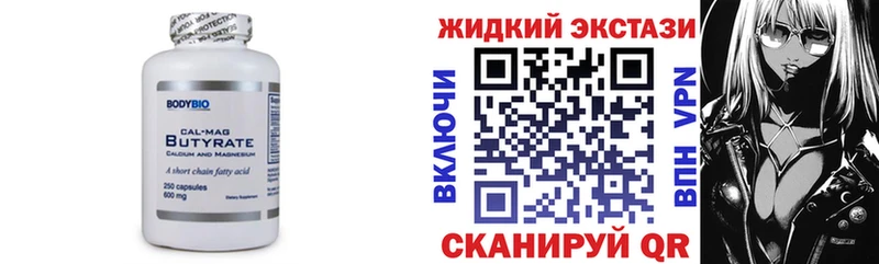 Бутират бутик  Гурьевск 