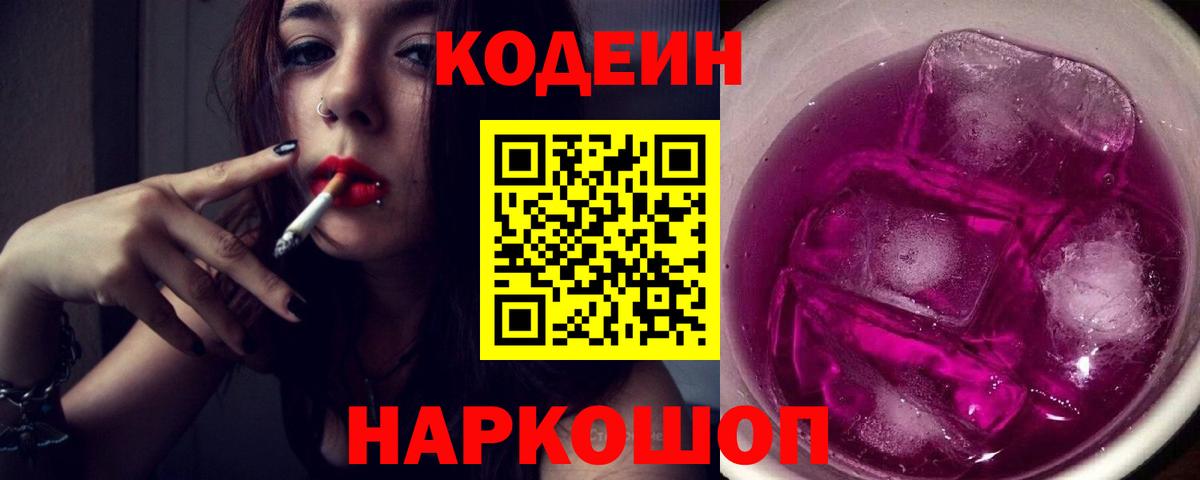 Гурьевск  Кодеиновый сироп Lean напиток Lean (лин)  дарнет шоп  Вход с VPN 