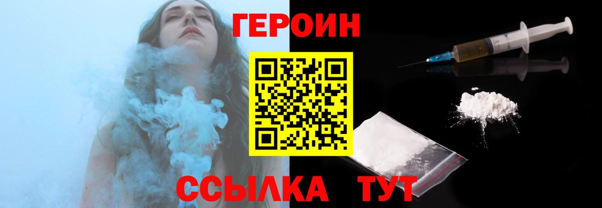 Героин  Вход с VPN  Гурьевск  ГЕРОИН хмурый 