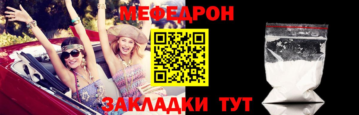 Меф mephedrone  МЕФ кристаллы  Мефедрон  Вход с VPN  Гурьевск  закладка  МЯУ-МЯУ 
