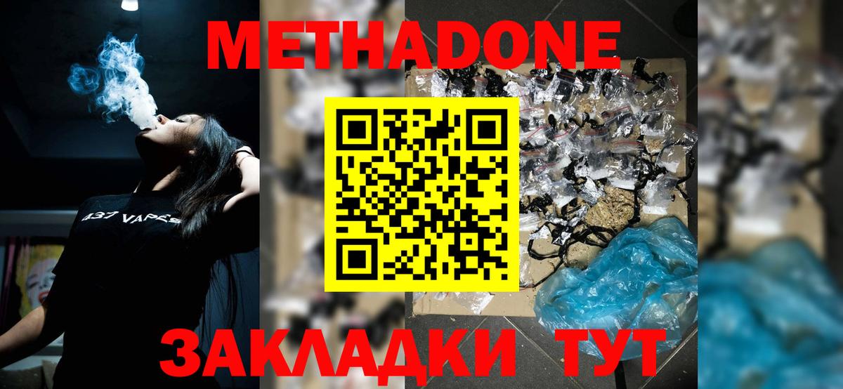Метадон кристалл  МЕТАДОН мёд  Вход с VPN  Гурьевск 