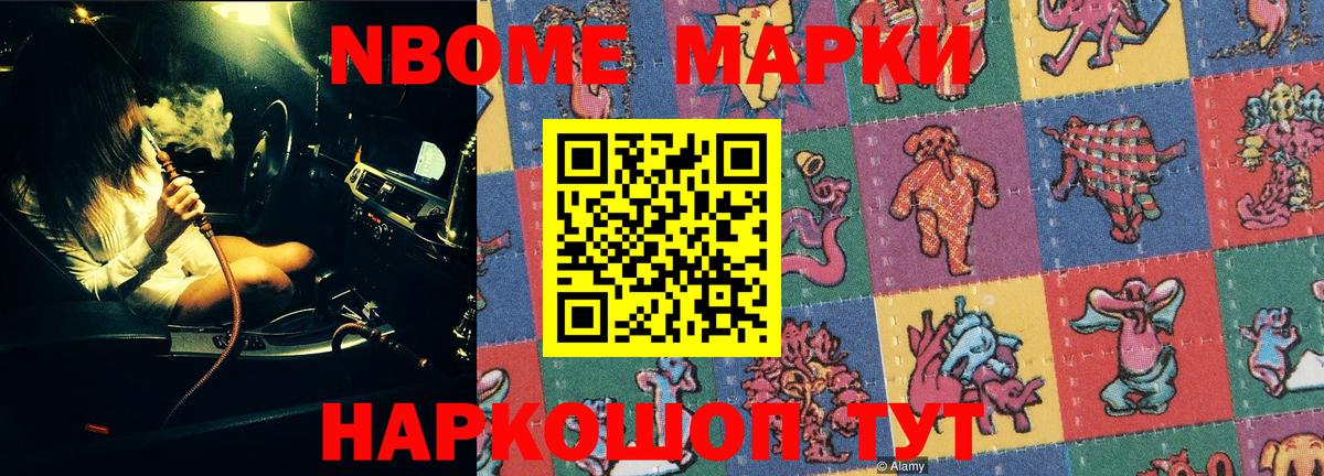 Марки 25I-NBOMe 1500мкг  Марки 25I-NBOMe 1500мкг  купить   Вход с VPN  Гурьевск 